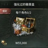 强化过的徽章盒